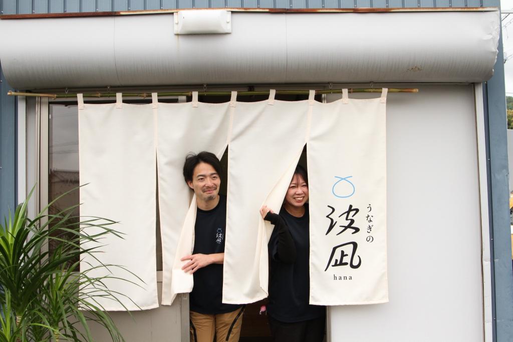 細江町気賀 うなぎの波凪